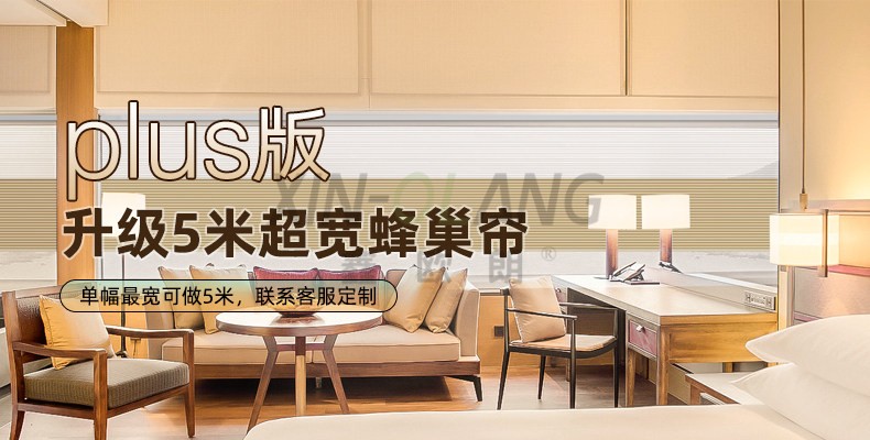 新款日夜蜂巢帘｜38mm/45mm 宽叶片上下结构 电动遮光隔热客厅卧室阳台蜂窝窗帘 详情图1