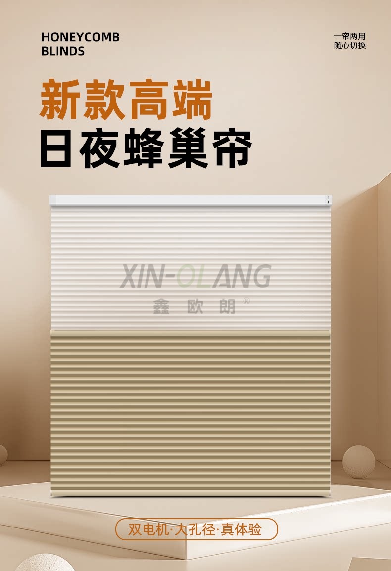 新款日夜蜂巢帘｜38mm/45mm 宽叶片上下结构 电动遮光隔热客厅卧室阳台蜂窝窗帘 详情图2