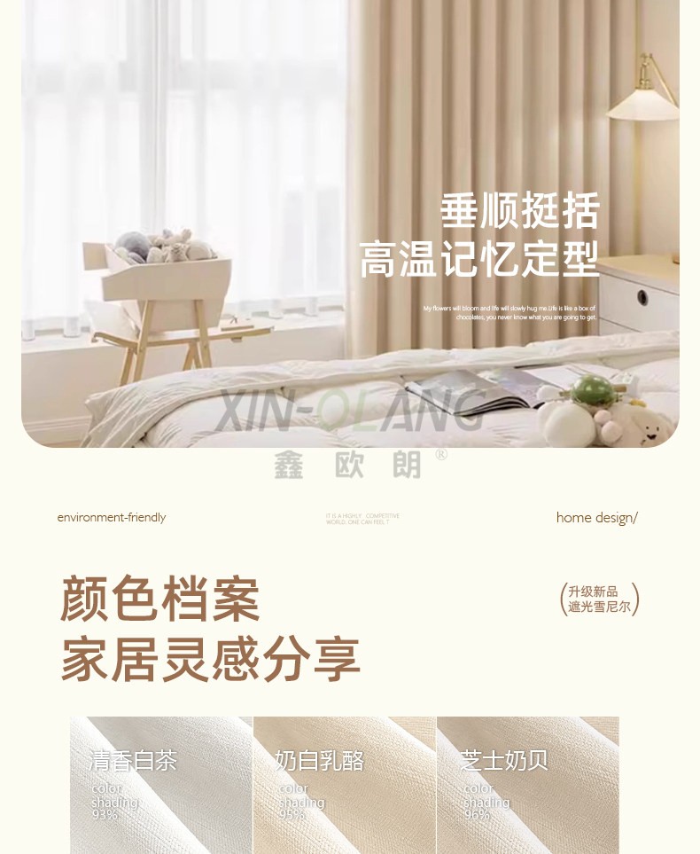 白茶芝士雪尼尔窗帘 高遮光客厅卧室飘窗布艺定制窗帘 详情图10