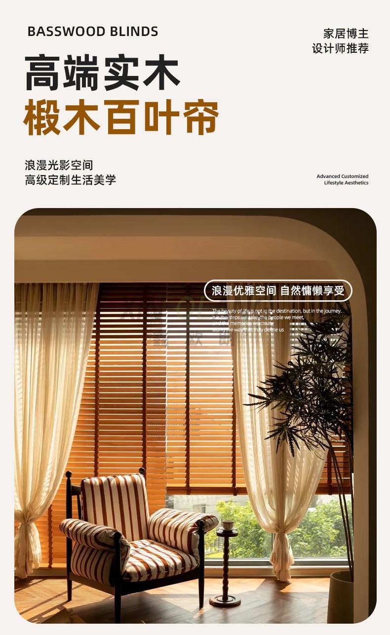 椴木实木百叶帘 - 手动电动木质百叶窗帘客厅茶室定制 详情图2