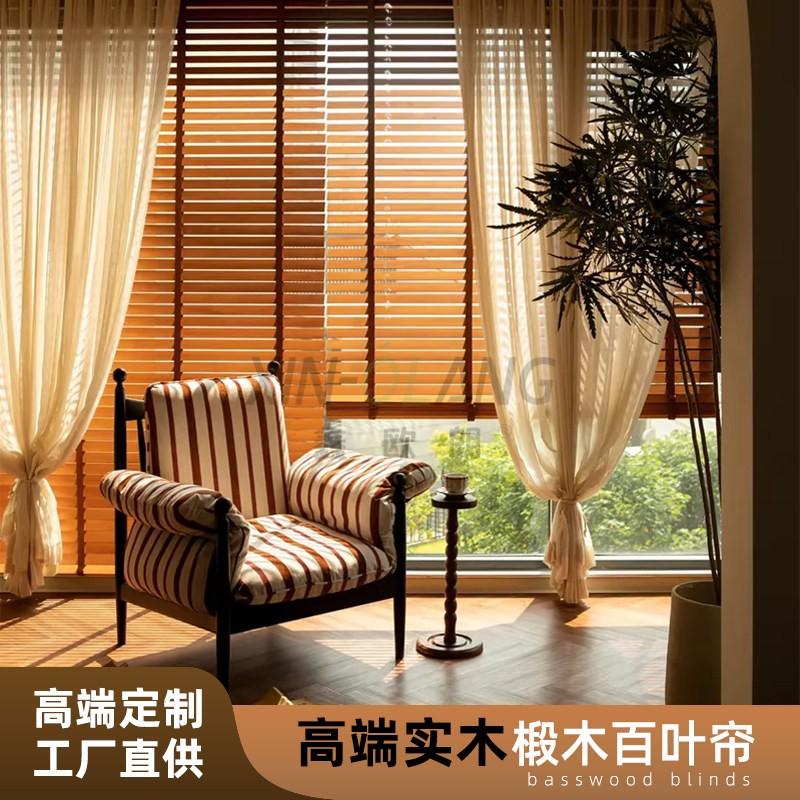 椴木实木百叶帘 - 手动电动木质百叶窗帘客厅茶室定制 主图