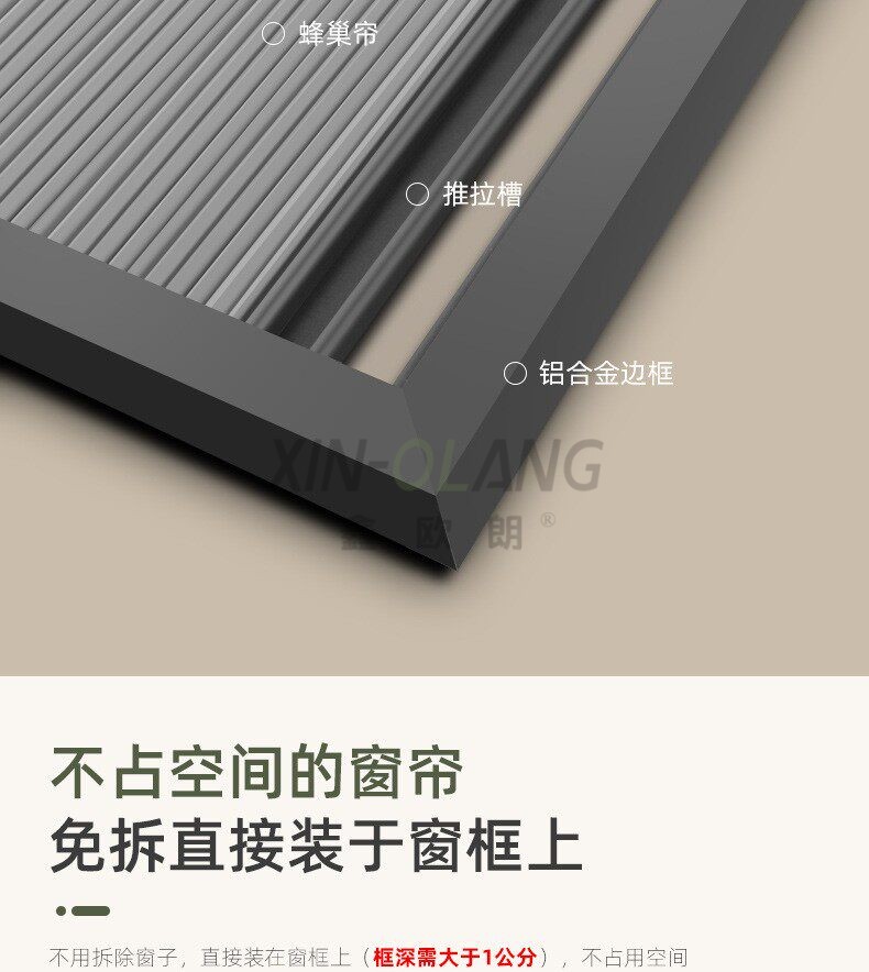 内嵌式带框蜂巢帘 免打孔全遮光天窗固定窗 卧室玻璃边框嵌入式蜂巢帘 详情图6