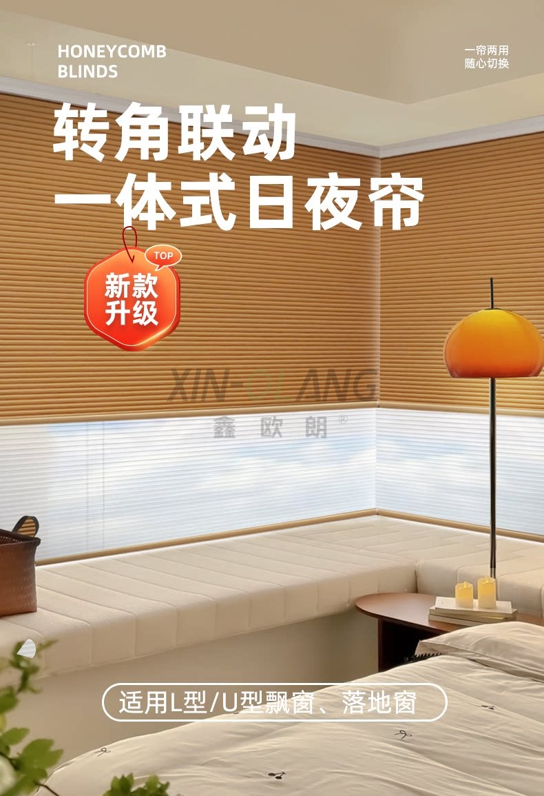 转角窗/L型窗帘想做百叶类怎么做？双生一体电动日夜帘方案
