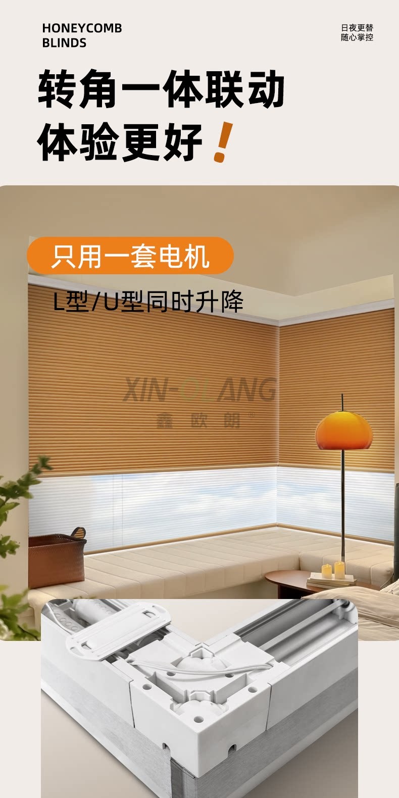 L 型 U 型转角一体电动日夜蜂巢帘 双层两用遮光飘窗蜂窝窗帘定制 详情图4