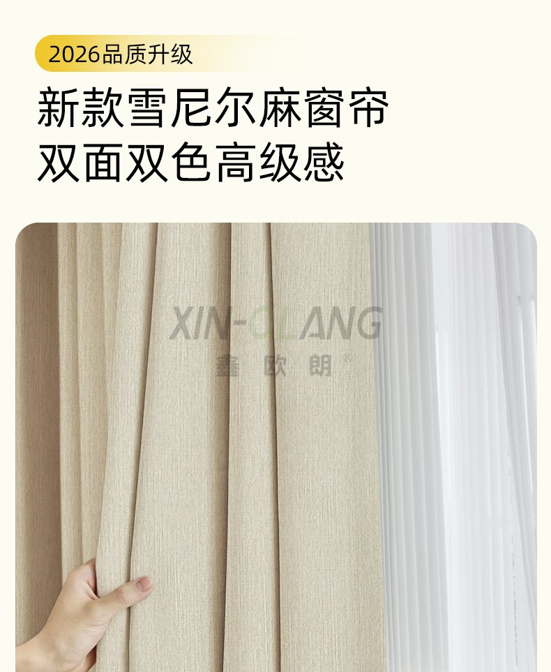 双子座双面双色雪尼尔麻窗帘 法式中古简约遮光客厅卧室定制窗帘 详情图1