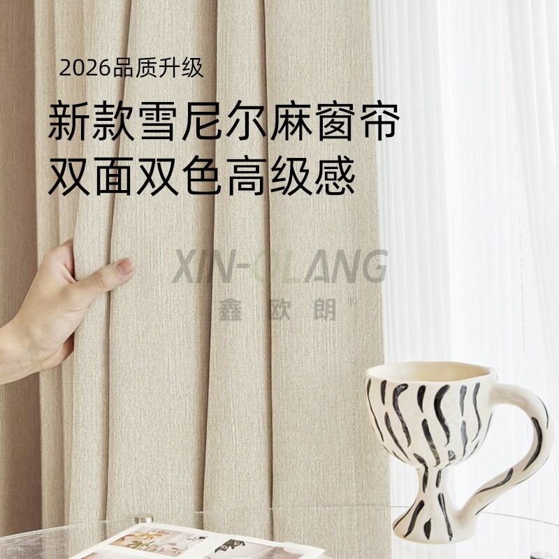 双子座双面双色雪尼尔麻窗帘 法式中古简约遮光客厅卧室定制窗帘 主图3