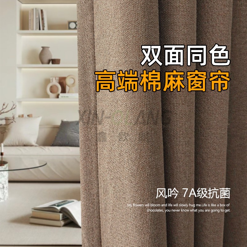 风吟 高端双面同色同纹棉麻窗帘 复古客厅卧室环保高温定型遮光定制
