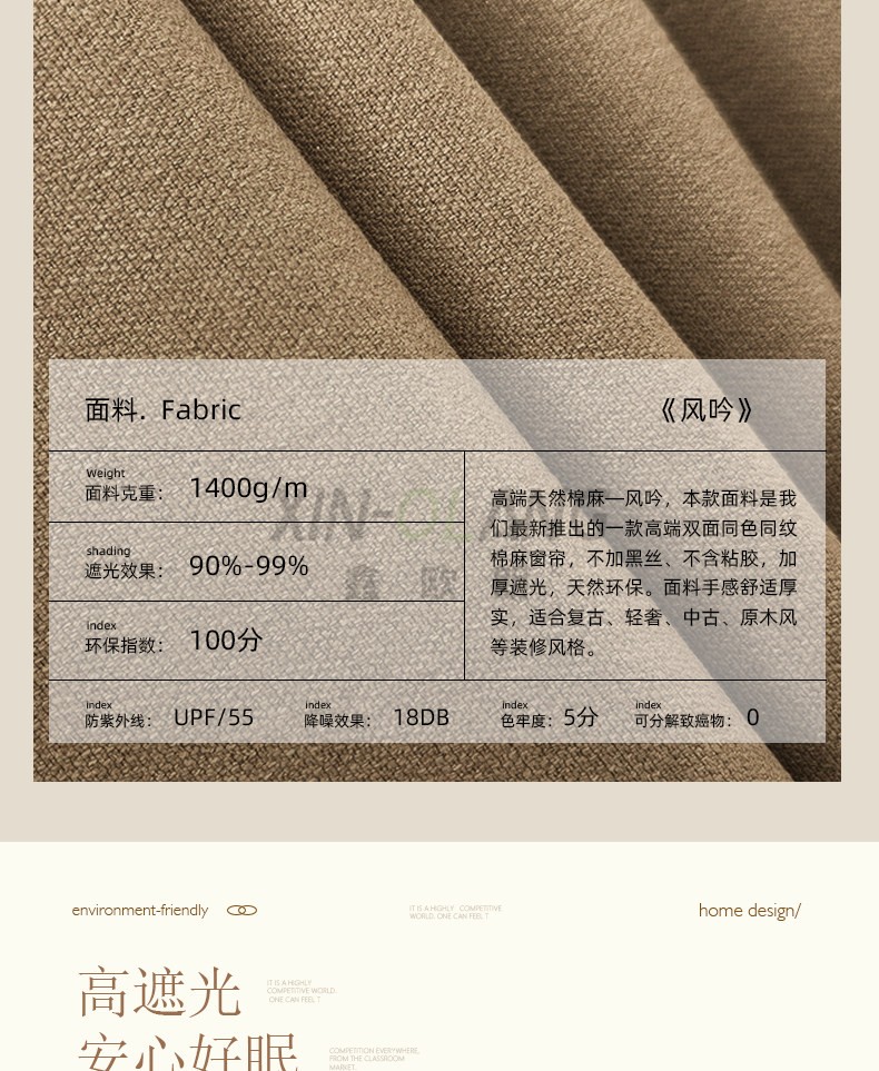 风吟 高端双面同色同纹棉麻窗帘 复古客厅卧室环保高温定型遮光定制 详情图8