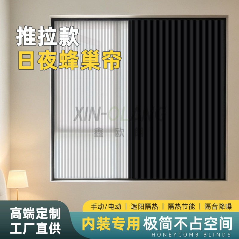 带框日夜蜂巢帘 左右推拉式蜂窝帘 客厅书房卧室衣帽间遮光定制窗帘