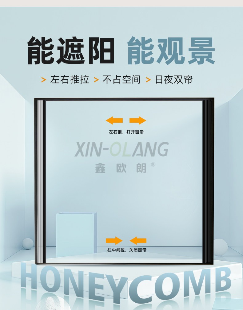 带框日夜蜂巢帘 左右推拉式蜂窝帘 客厅书房卧室衣帽间遮光定制窗帘 详情图3