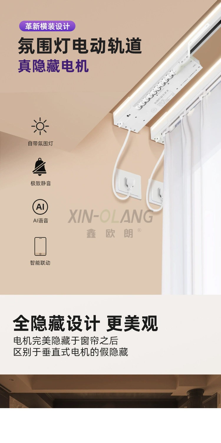 乐屋隐藏式结构带氛围灯电动窗帘电机轨道|小米蓝牙2.0智能自动静音开合帘整套 详情图2