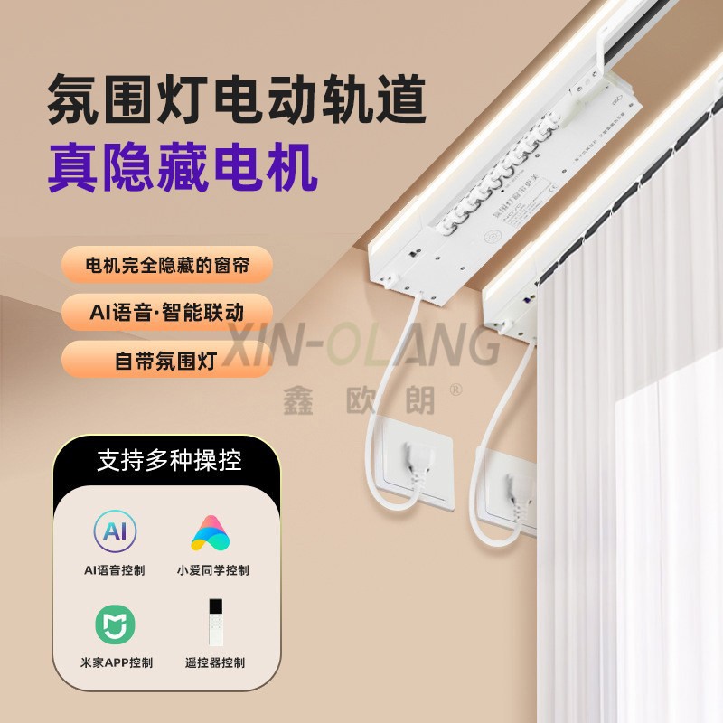 乐屋隐藏式结构带氛围灯电动窗帘电机轨道｜小米蓝牙2.0智能自动静音开合帘整套