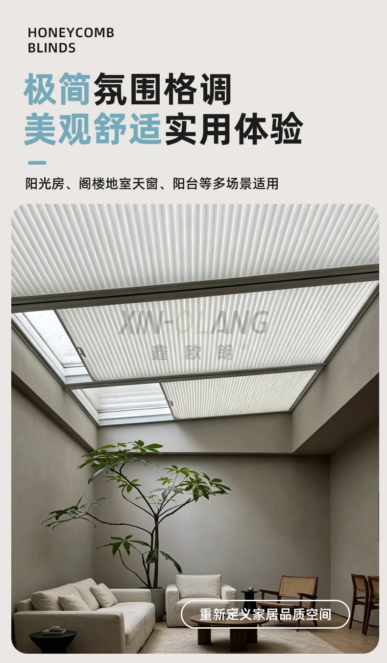蜂巢天棚帘 阳光房天窗遮阳蜂巢帘 电动隔热降温玻璃房阳台 详情图4
