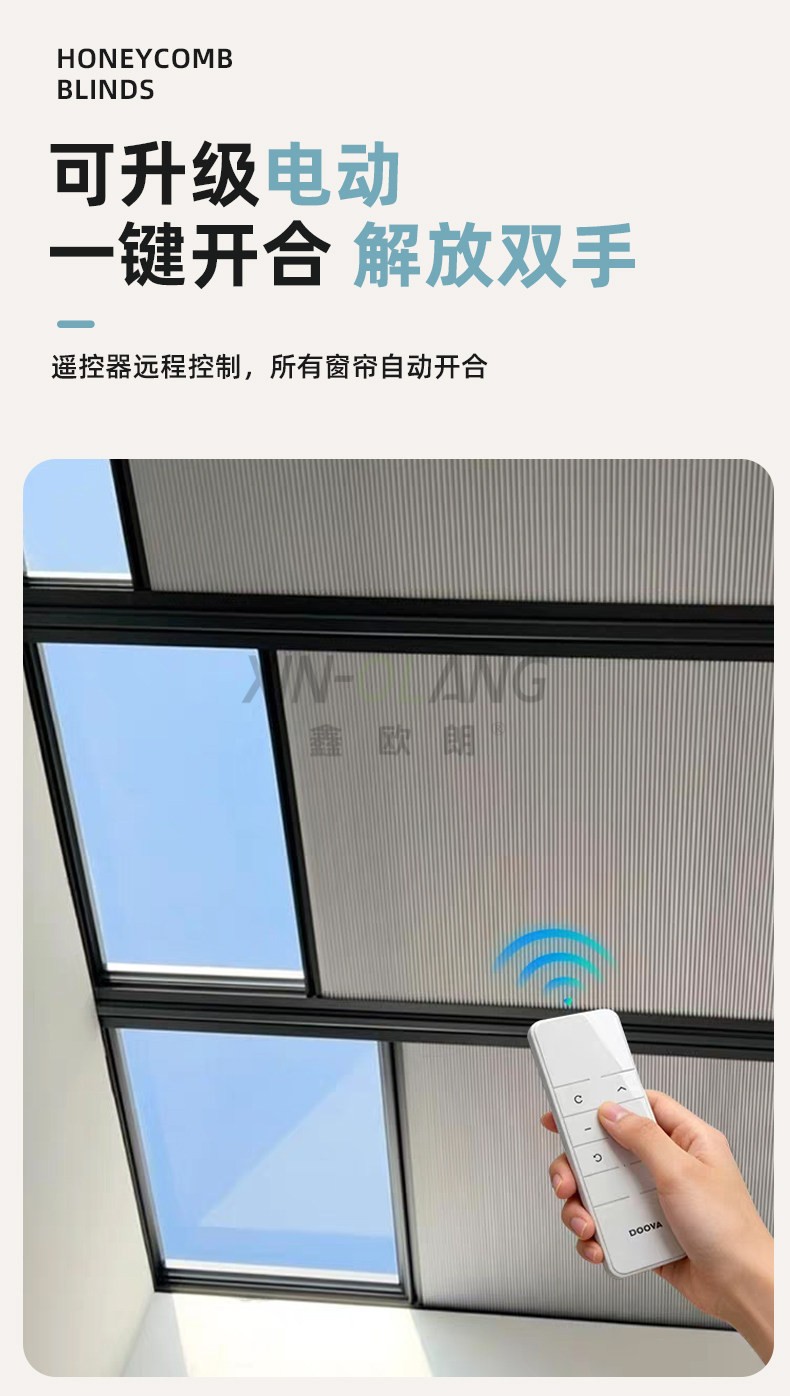 蜂巢天棚帘 阳光房天窗遮阳蜂巢帘 电动隔热降温玻璃房阳台 详情图7