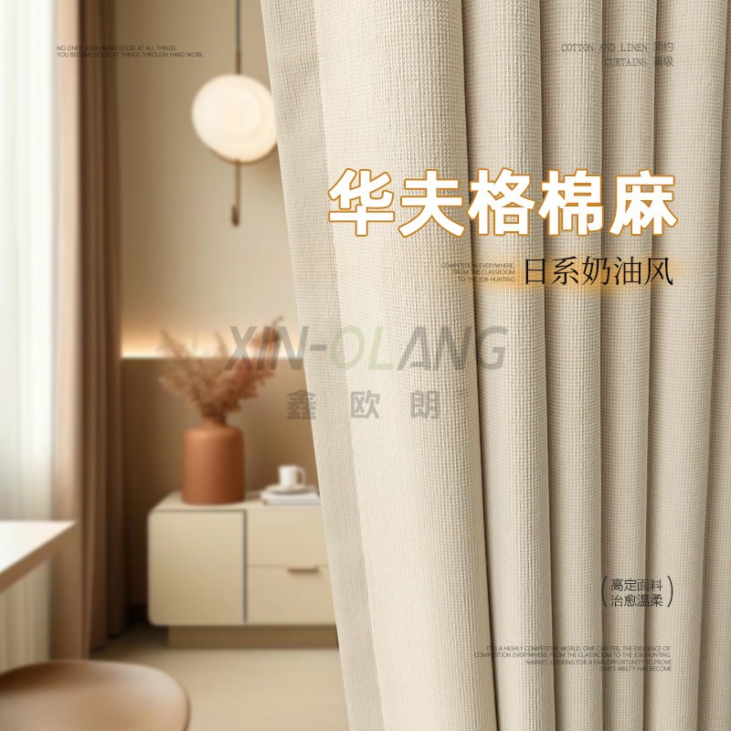 华夫格肌理棉麻窗帘 法式奶油风遮光隔热客厅卧室布艺定制 主图