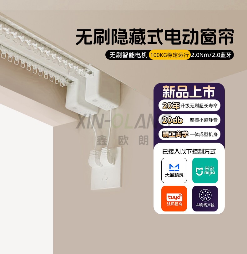 N99 无刷 mini 隐藏电动窗帘轨道|静音全自动智能电机 支持米家蓝牙2.0接入整套 详情图1