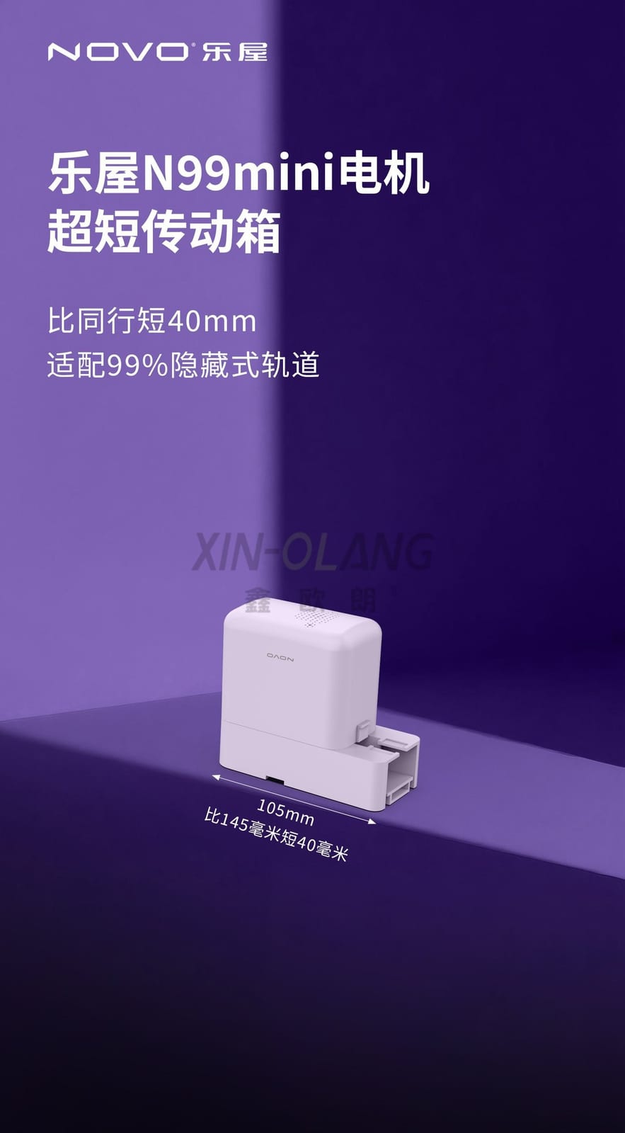 N99 无刷 mini 隐藏电动窗帘轨道|静音全自动智能电机 支持米家蓝牙2.0接入整套 详情图4