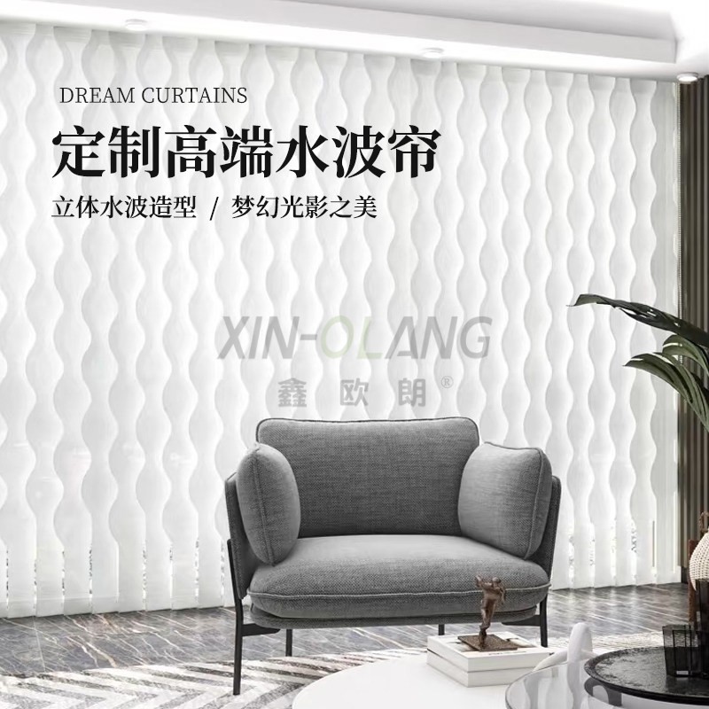 S 型水波波纹帘|纯白多色艺术拼接 垂直竖百叶梦幻帘客厅办公室窗帘定制