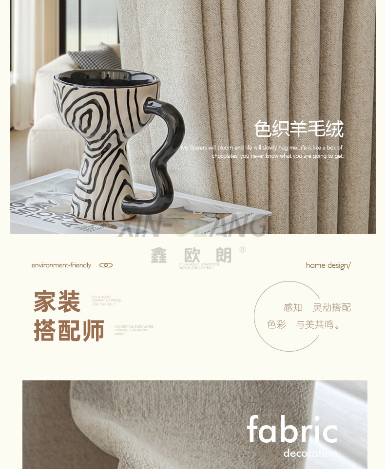 山茶人字纹羊毛绒窗帘 遮光防晒高级感布艺窗帘客厅卧室定制 详情图2