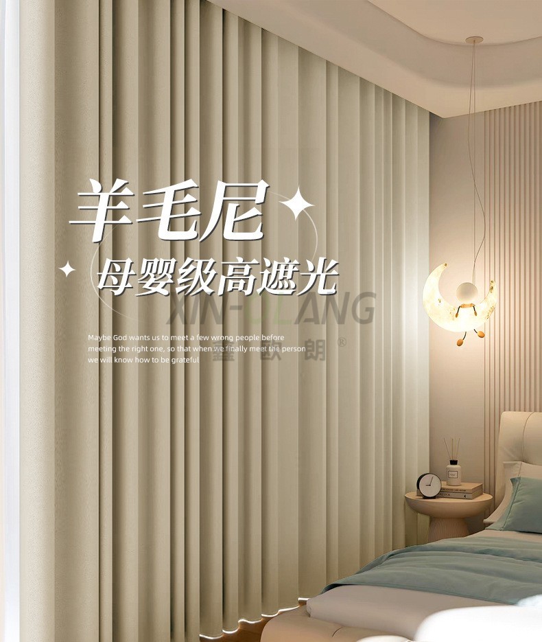 单曲循环母婴级羊毛尼窗帘|1300g 高克重高遮光羊绒质感法式卧室布艺定制 详情图1