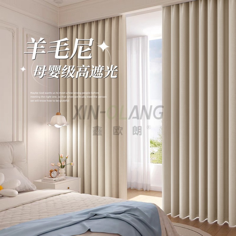 单曲循环母婴级羊毛尼窗帘|1300g 高克重高遮光羊绒质感法式卧室布艺定制