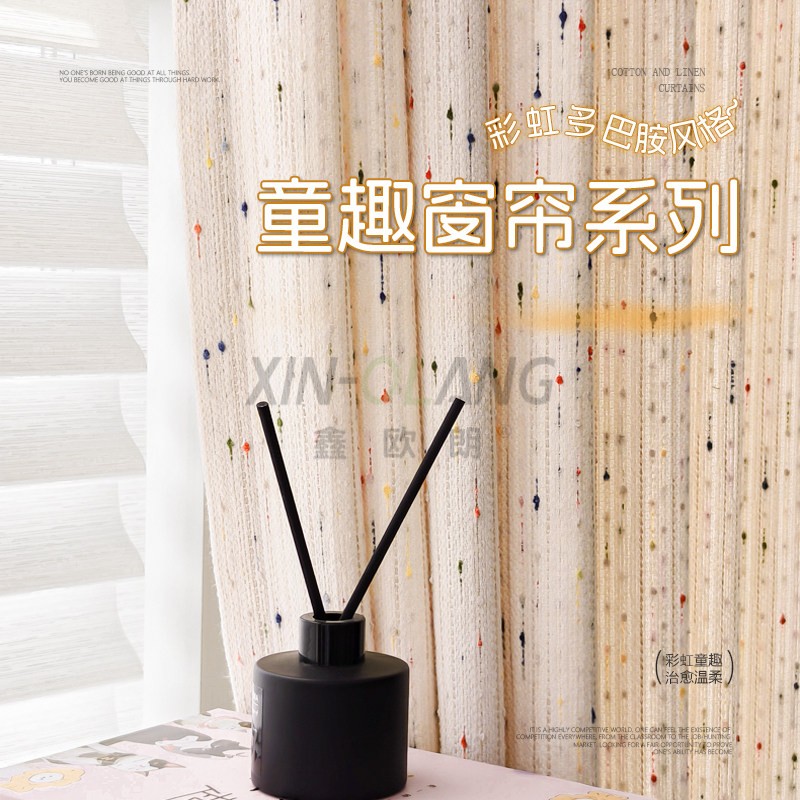 糖豆 童趣系列窗帘纱帘 多巴胺高级感儿童房女儿房卧室布艺定制