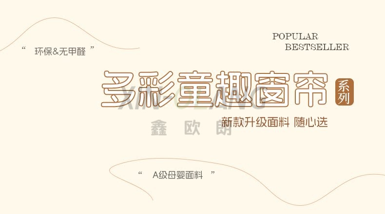 糖豆 童趣系列窗帘纱帘 多巴胺高级感儿童房女儿房卧室布艺定制 详情图1