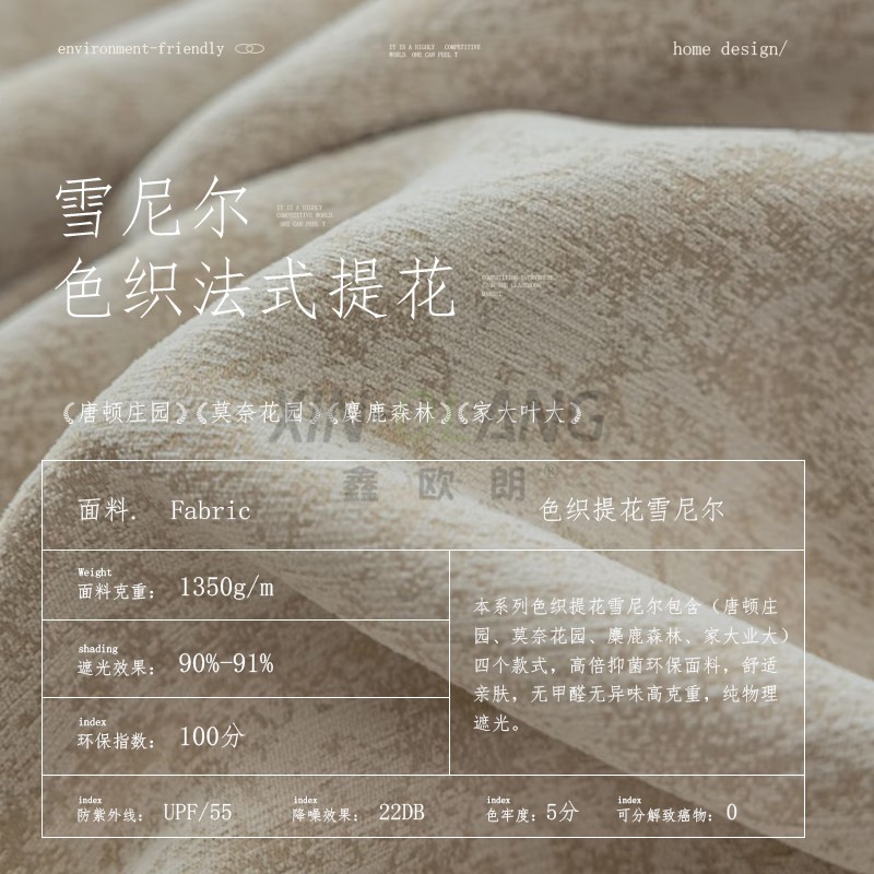 唐顿庄园法式中古风雪尼尔提花窗帘 高遮光客厅卧室软装定制窗帘 主图3