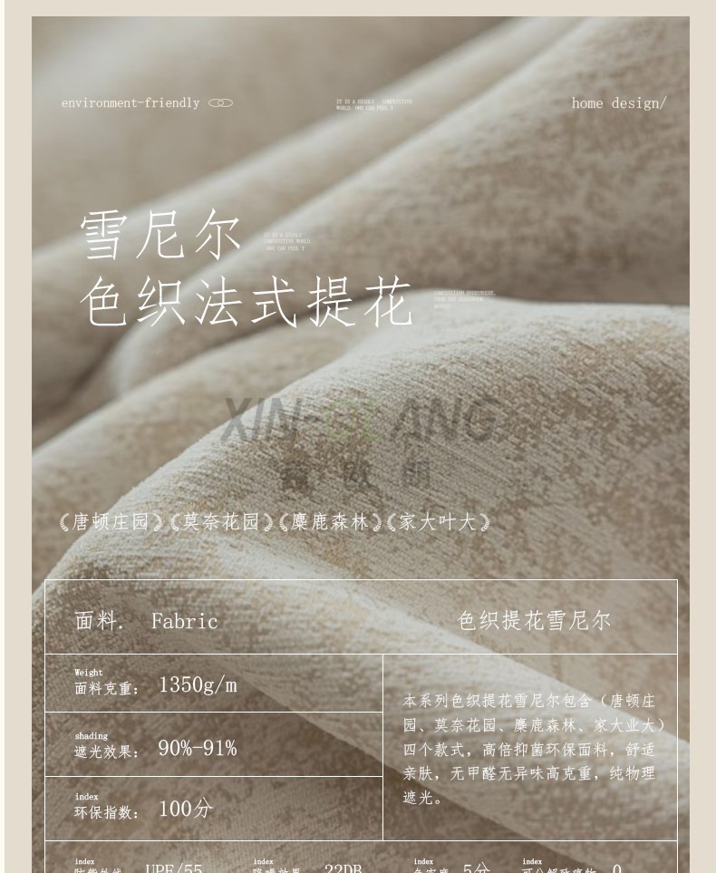 唐顿庄园法式中古风雪尼尔提花窗帘 高遮光客厅卧室软装定制窗帘 详情图9