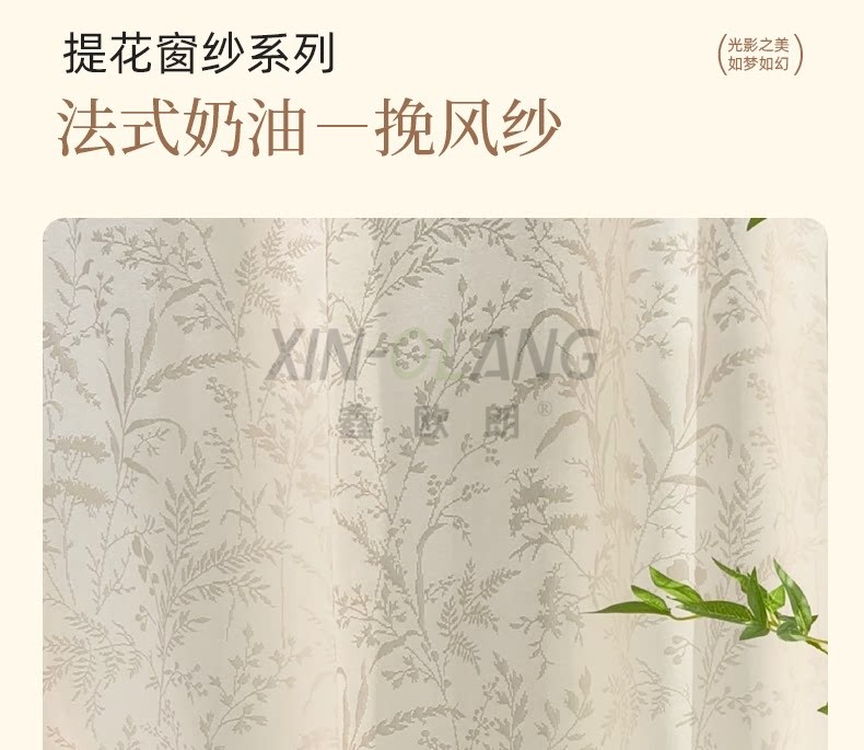 月枝影法式新款纱帘 透光不透人纱 光影氛围阳台卧室高级感窗纱定制 详情图12